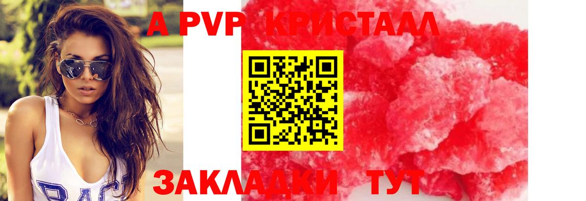 Гулькевичи  A-PVP Crystall  Alpha-PVP СК  A PVP Crystall  Вход с VPN 