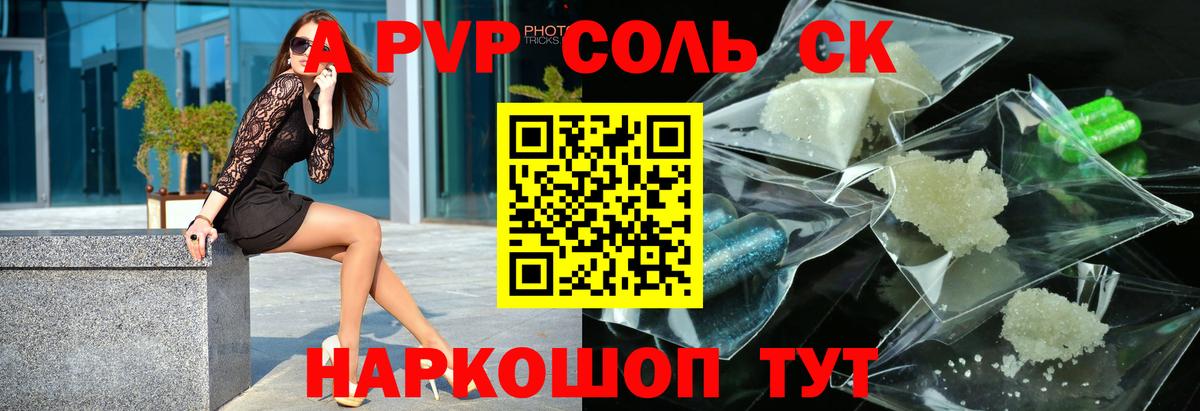 A-PVP мука Гулькевичи