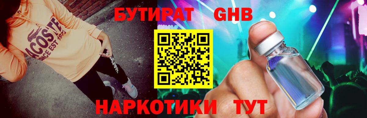 Гулькевичи  Бутират бутик  Бутират  Вход с VPN 