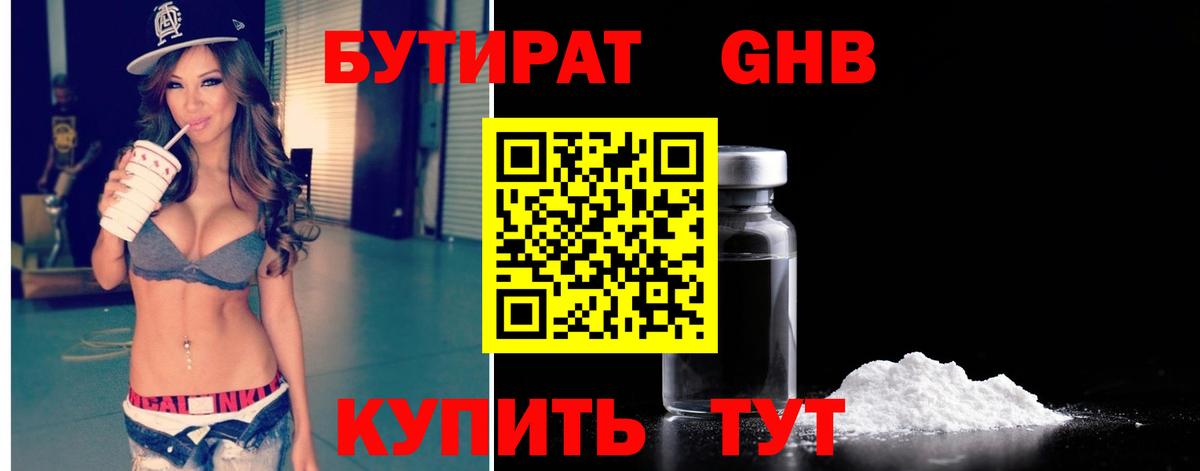 Бутират оксибутират Гулькевичи