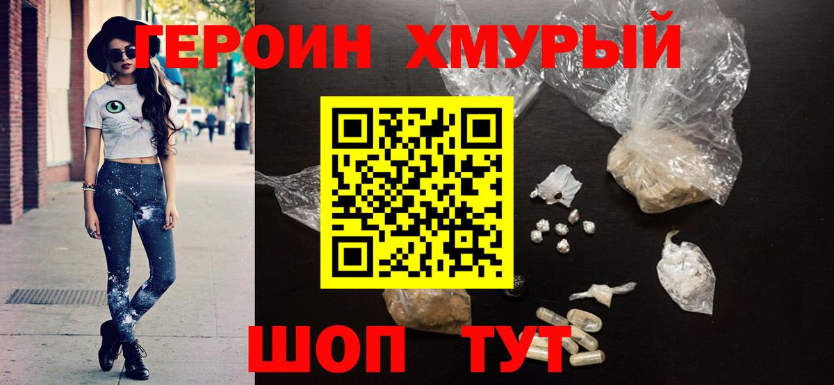 Героин белый Гулькевичи